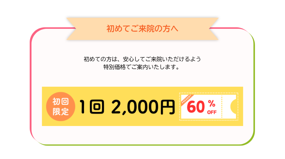 初回限定価格（Special price for first-time customers）